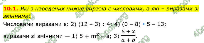 ГДЗ Математика 7 клас Істер (2024)