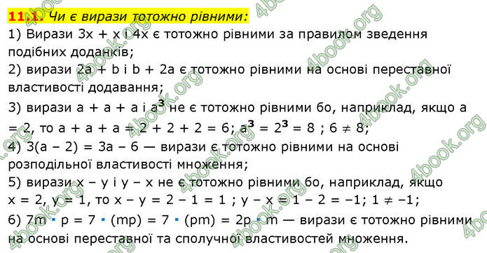 ГДЗ Математика 7 клас Істер (2024)