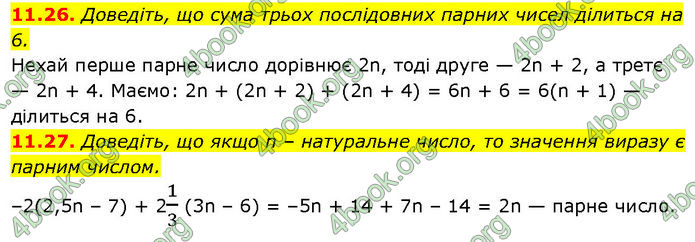 ГДЗ Математика 7 клас Істер (2024)