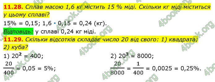 ГДЗ Математика 7 клас Істер (2024)