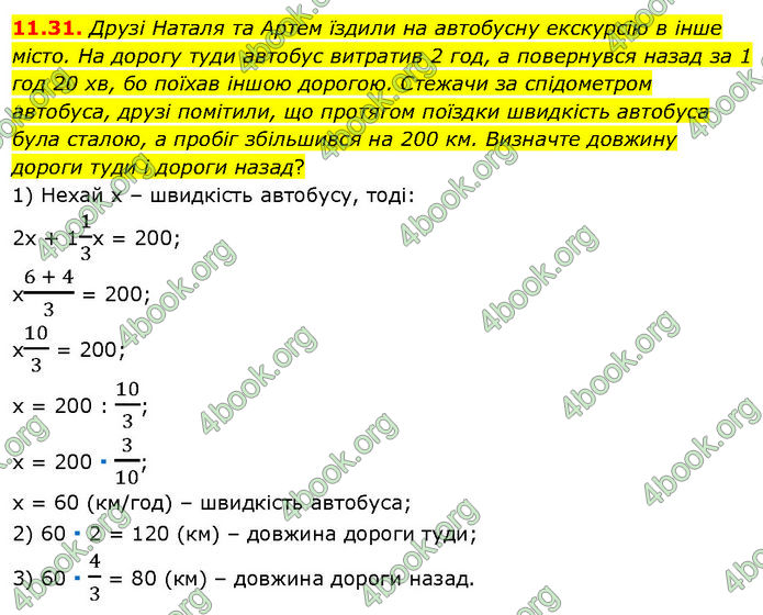 ГДЗ Математика 7 клас Істер (2024)