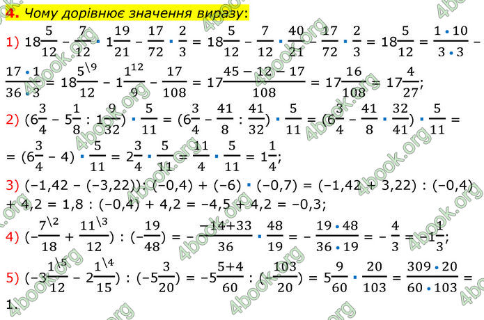 ГДЗ Математика 7 клас Мерзляк (2024)