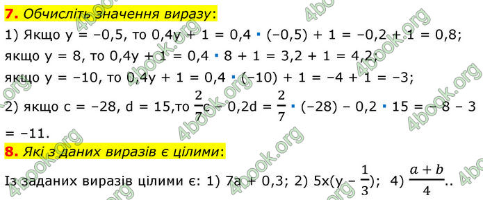 ГДЗ Математика 7 клас Мерзляк (2024)