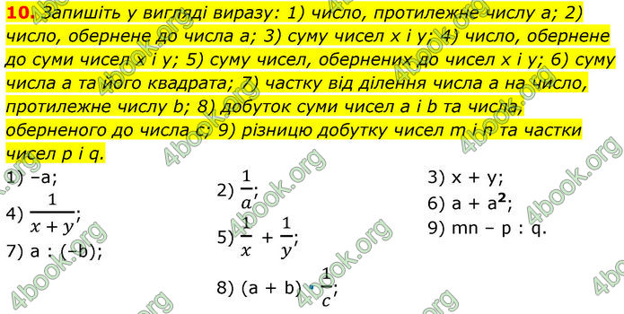 ГДЗ Математика 7 клас Мерзляк (2024)