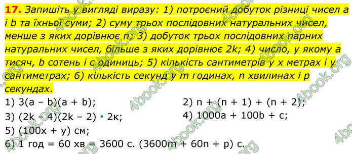 ГДЗ Математика 7 клас Мерзляк (2024)