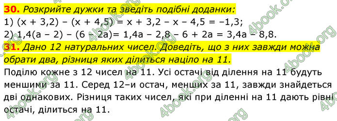 ГДЗ Математика 7 клас Мерзляк (2024)