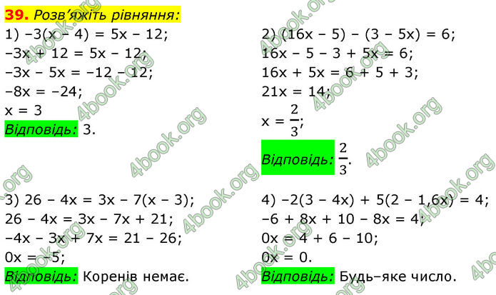 ГДЗ Математика 7 клас Мерзляк (2024)