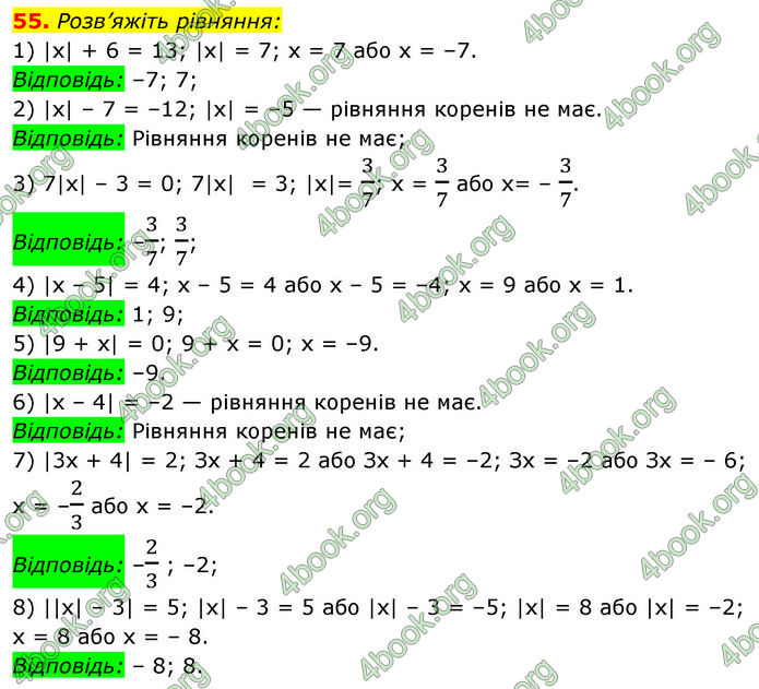 ГДЗ Математика 7 клас Мерзляк (2024)