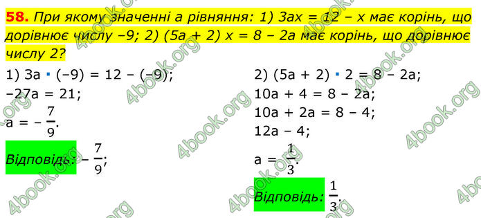 ГДЗ Математика 7 клас Мерзляк (2024)