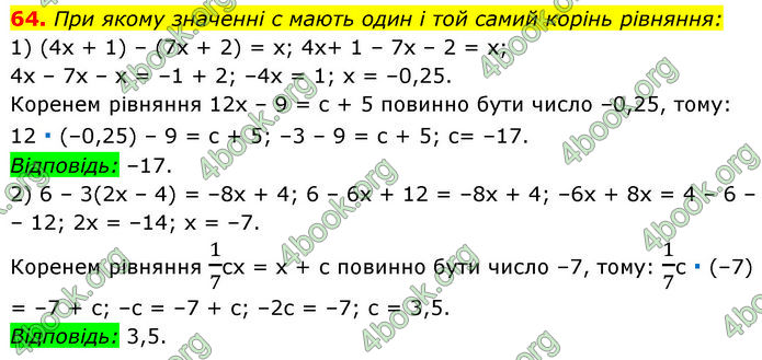 ГДЗ Математика 7 клас Мерзляк (2024)