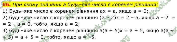 ГДЗ Математика 7 клас Мерзляк (2024)
