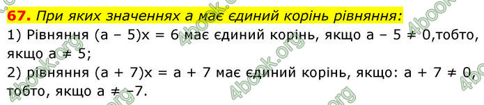 ГДЗ Математика 7 клас Мерзляк (2024)