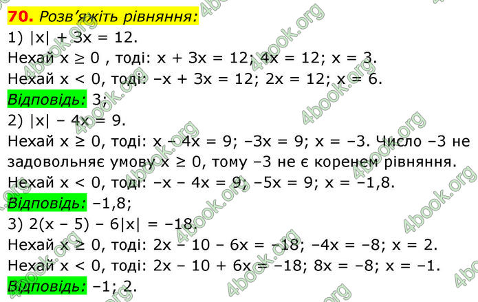 ГДЗ Математика 7 клас Мерзляк (2024)