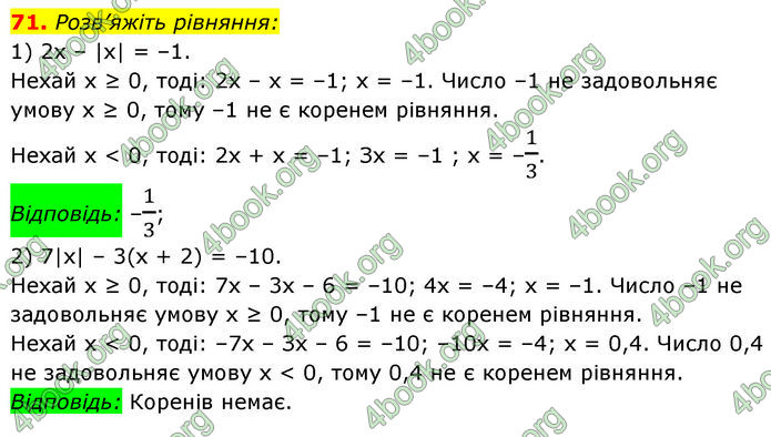 ГДЗ Математика 7 клас Мерзляк (2024)