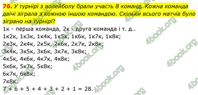 ГДЗ Математика 7 клас Мерзляк (2024)