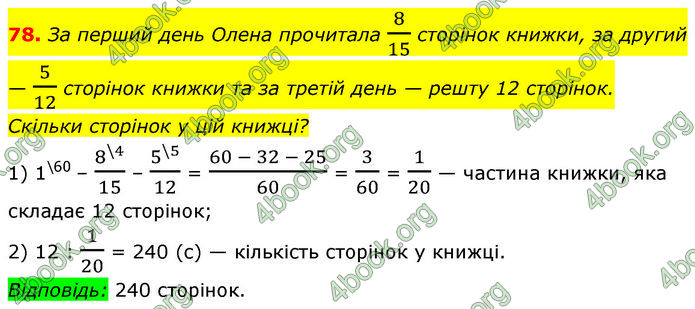 ГДЗ Математика 7 клас Мерзляк (2024)