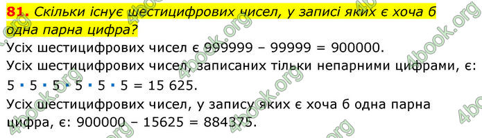 ГДЗ Математика 7 клас Мерзляк (2024)