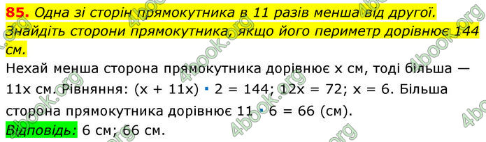 ГДЗ Математика 7 клас Мерзляк (2024)