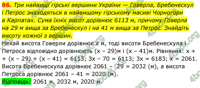 ГДЗ Математика 7 клас Мерзляк (2024)