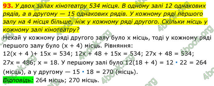 ГДЗ Математика 7 клас Мерзляк (2024)