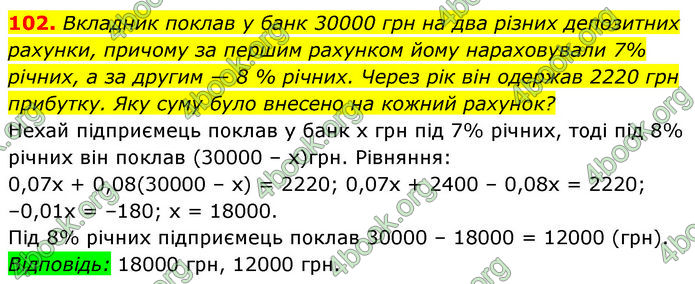 ГДЗ Математика 7 клас Мерзляк (2024)