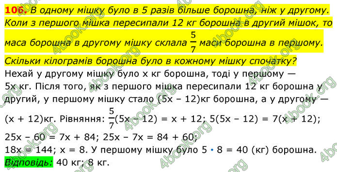 ГДЗ Математика 7 клас Мерзляк (2024)