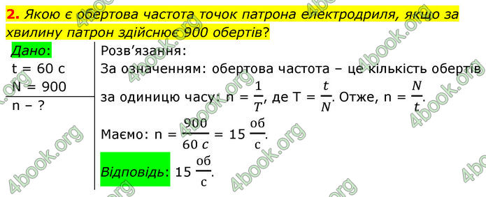 ГДЗ Фізика 7 клас Баряхтар (2024)