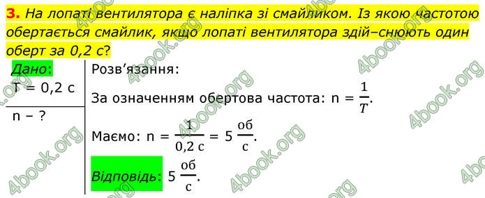 ГДЗ Фізика 7 клас Баряхтар (2024)