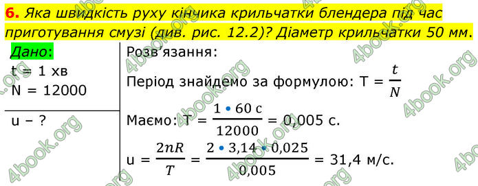 ГДЗ Фізика 7 клас Баряхтар (2024)