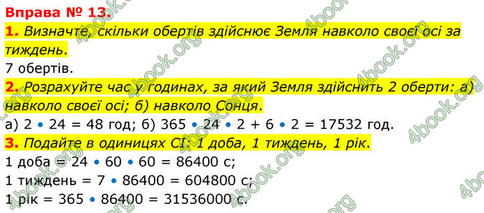 ГДЗ Фізика 7 клас Баряхтар (2024)