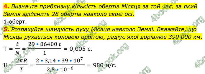 ГДЗ Фізика 7 клас Баряхтар (2024)