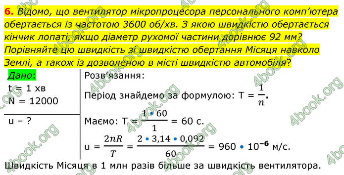 ГДЗ Фізика 7 клас Баряхтар (2024)