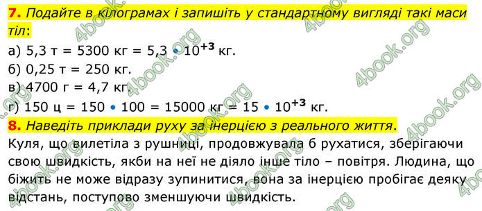 ГДЗ Фізика 7 клас Баряхтар (2024)