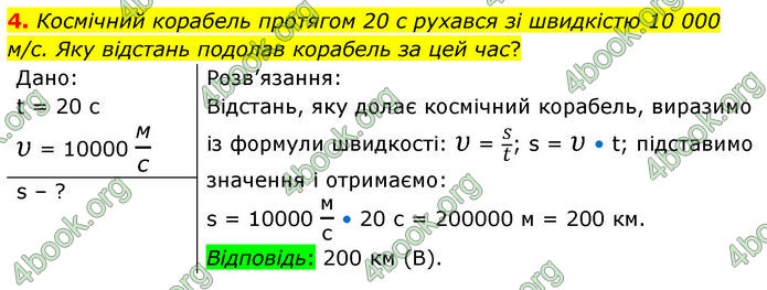 ГДЗ Фізика 7 клас Баряхтар (2024)