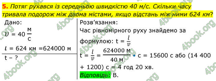 ГДЗ Фізика 7 клас Баряхтар (2024)