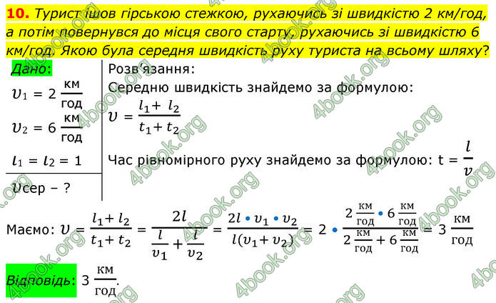 ГДЗ Фізика 7 клас Баряхтар (2024)