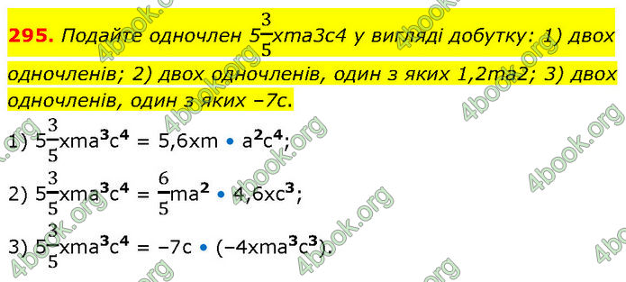 ГДЗ Алгебра 7 клас Тарасенкова (2024)