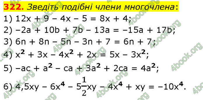 ГДЗ Алгебра 7 клас Тарасенкова (2024)