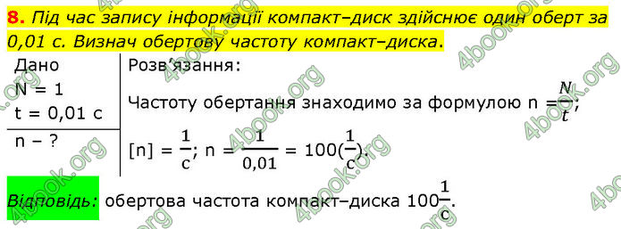 ГДЗ Фізика 7 клас Засєкіна (2024)