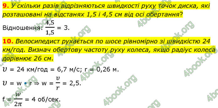 ГДЗ Фізика 7 клас Засєкіна (2024)