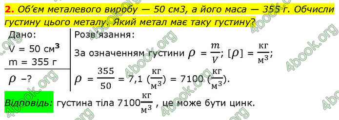 ГДЗ Фізика 7 клас Засєкіна (2024)