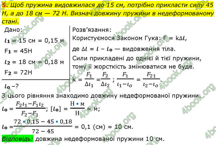 ГДЗ Фізика 7 клас Засєкіна (2024)