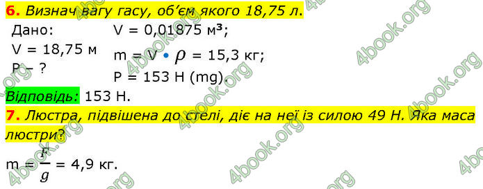 ГДЗ Фізика 7 клас Засєкіна (2024)