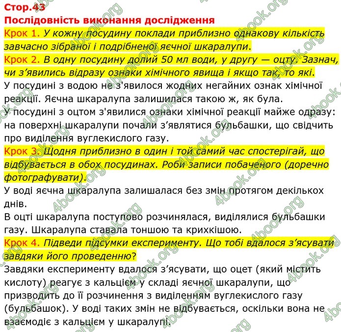 ГДЗ Пізнаємо природу 6 клас Коршевнюк