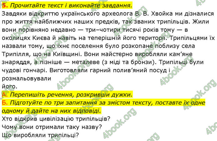 ГДЗ Українська мова 7 клас Авраменко