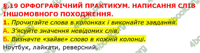 ГДЗ Українська мова 7 клас Авраменко