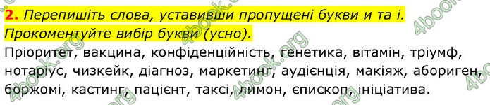 ГДЗ Українська мова 7 клас Авраменко