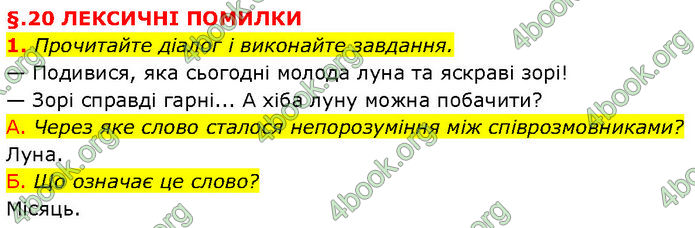 ГДЗ Українська мова 7 клас Авраменко