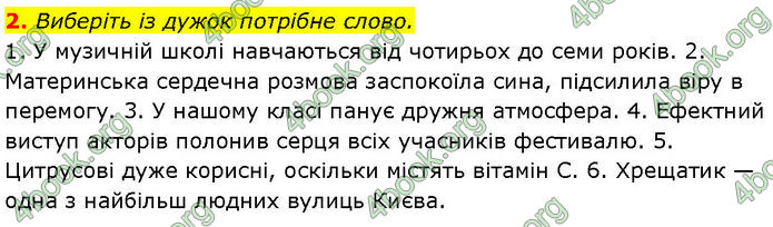 ГДЗ Українська мова 7 клас Авраменко