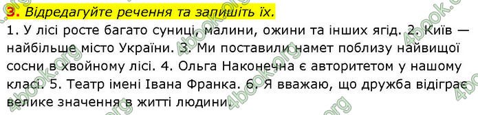 ГДЗ Українська мова 7 клас Авраменко